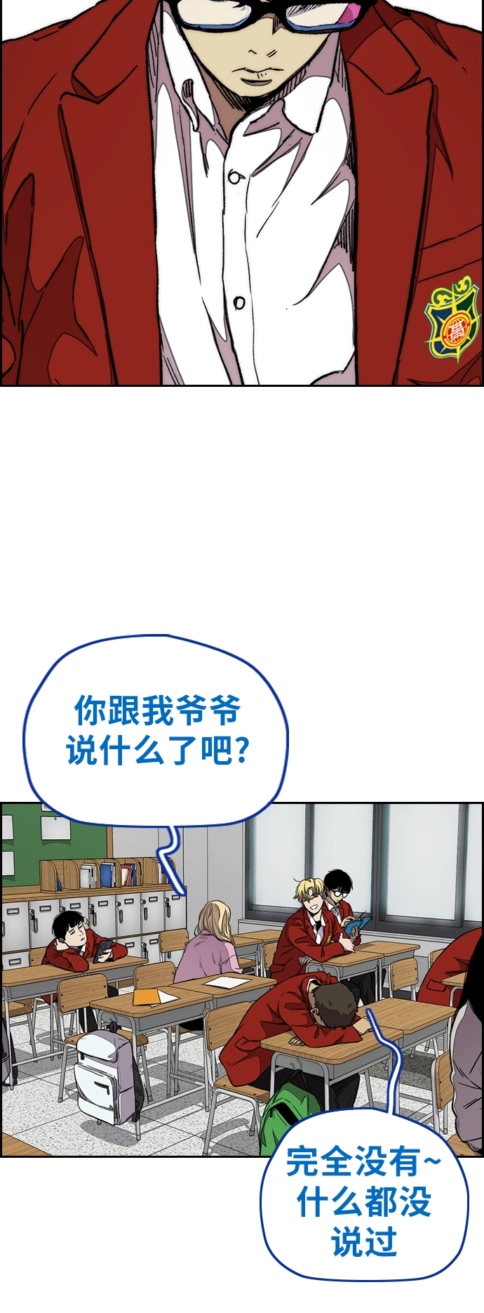 [第3部] 第62话 下雨天 第27页