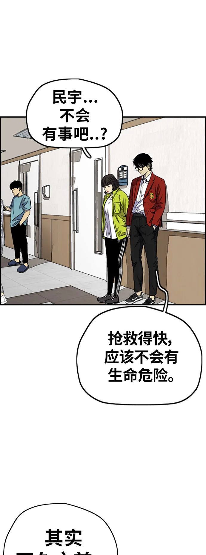 [第3部] 第64话 还不如那个时候死掉算了 第14页