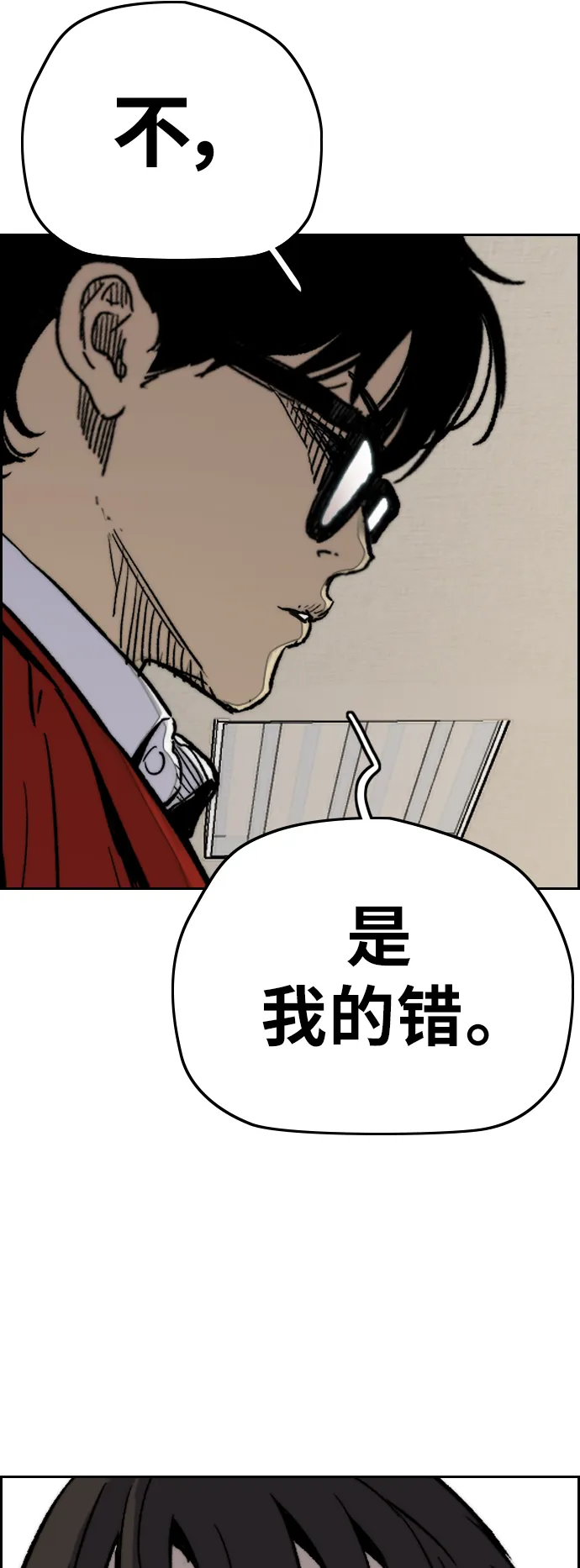 [第3部] 第64话 还不如那个时候死掉算了 第18页