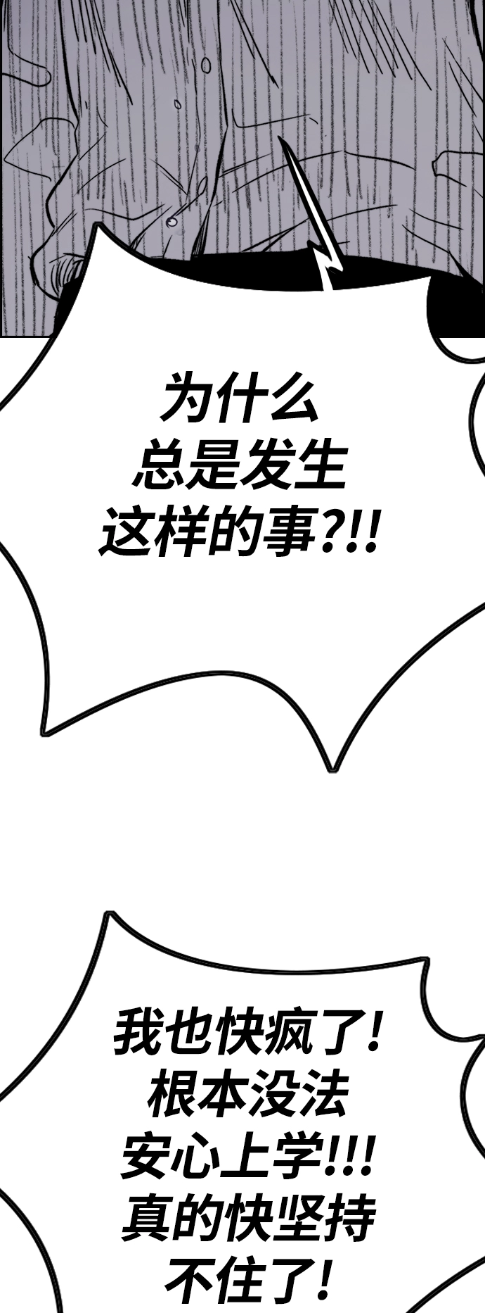 [第3部] 第64话 还不如那个时候死掉算了 第21页