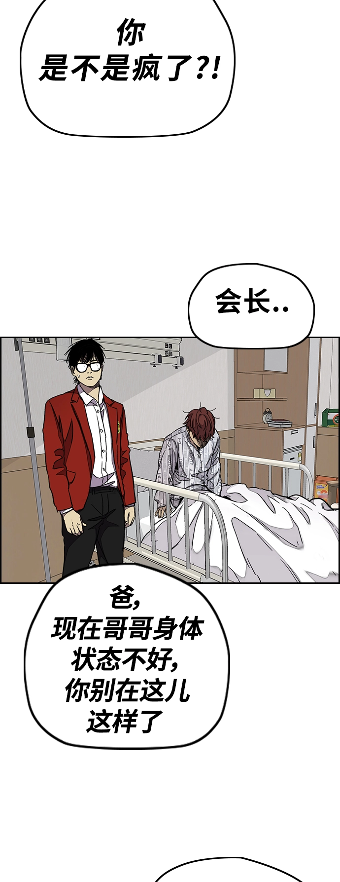 [第3部] 第64话 还不如那个时候死掉算了 第42页