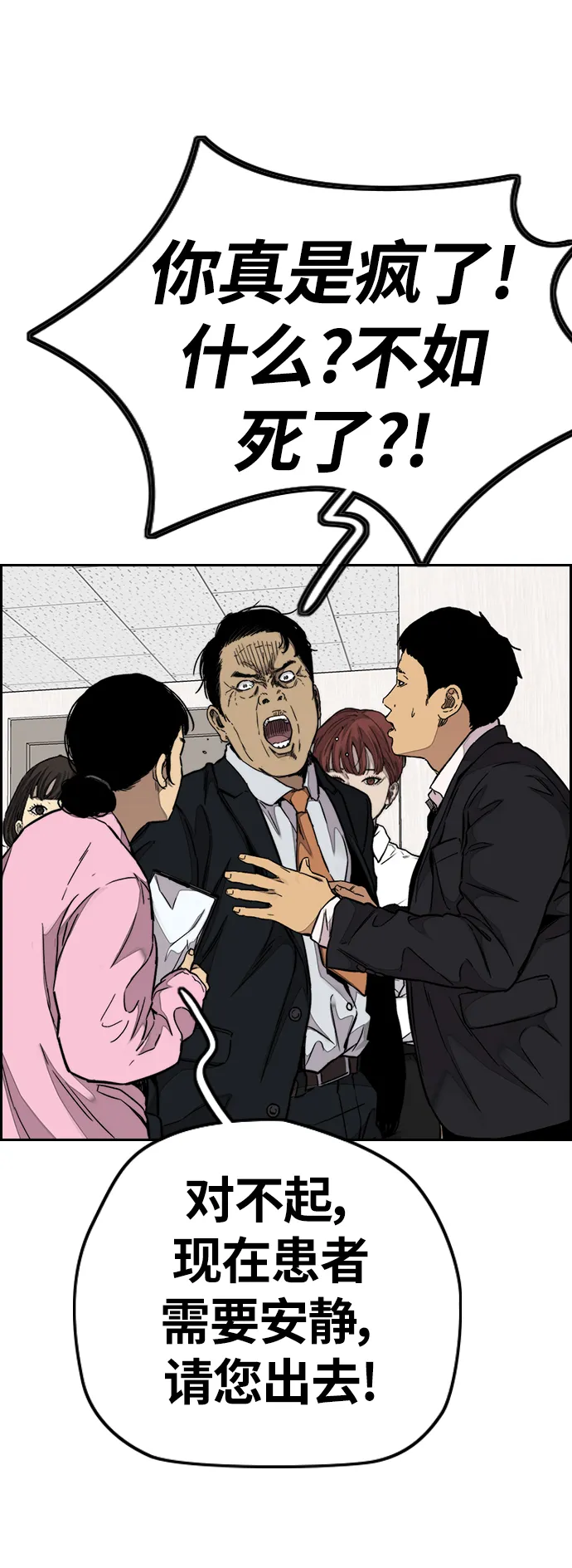 [第3部] 第64话 还不如那个时候死掉算了 第52页