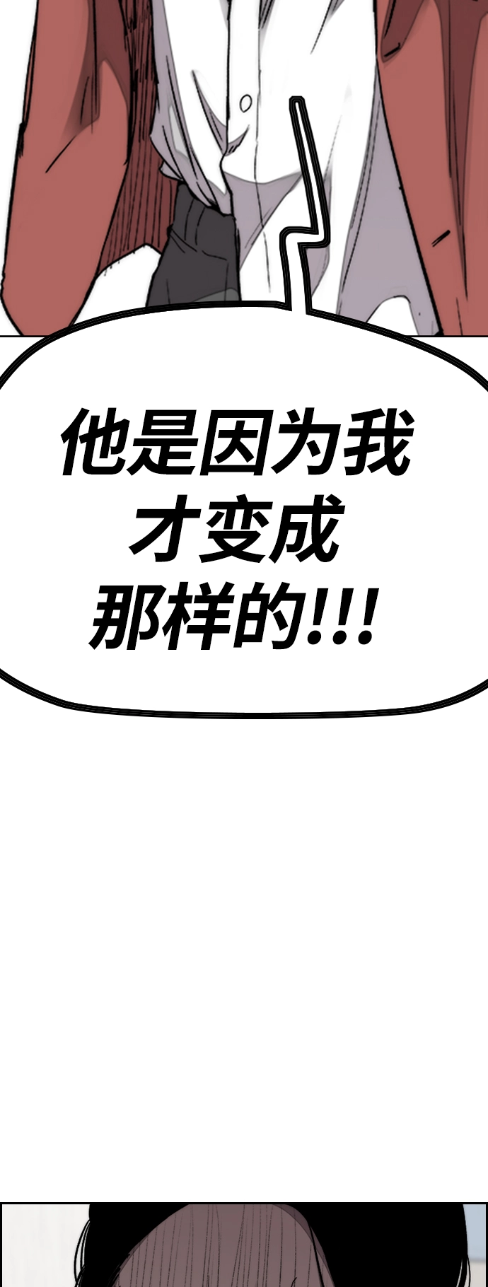 [第3部] 第65话 成为支持你的力量 第2页