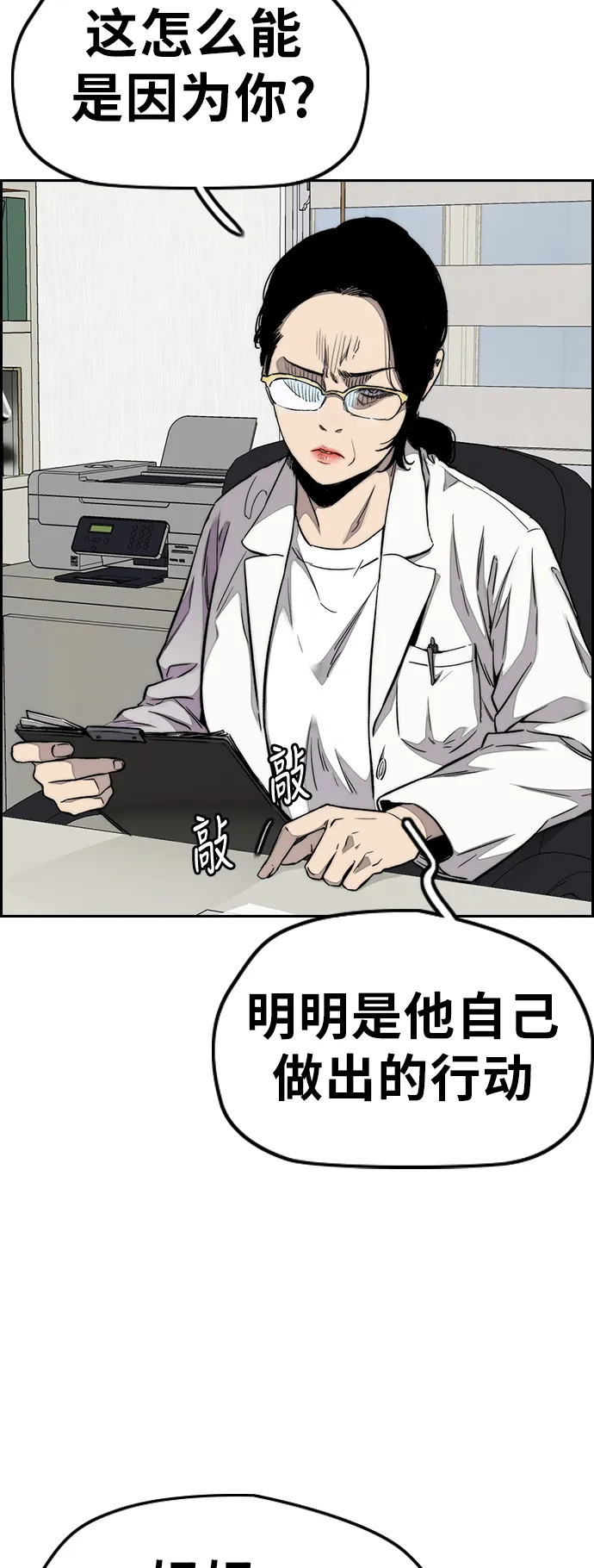 [第3部] 第65话 成为支持你的力量 第5页