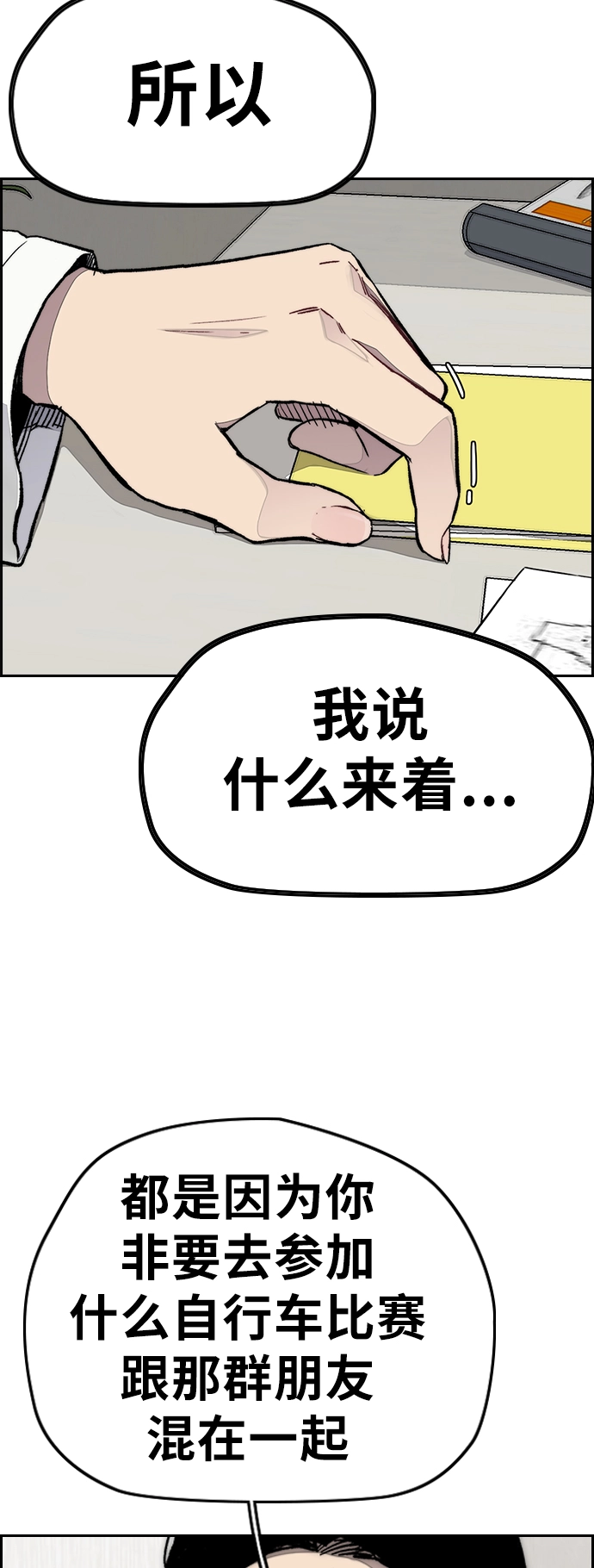 [第3部] 第65话 成为支持你的力量 第7页