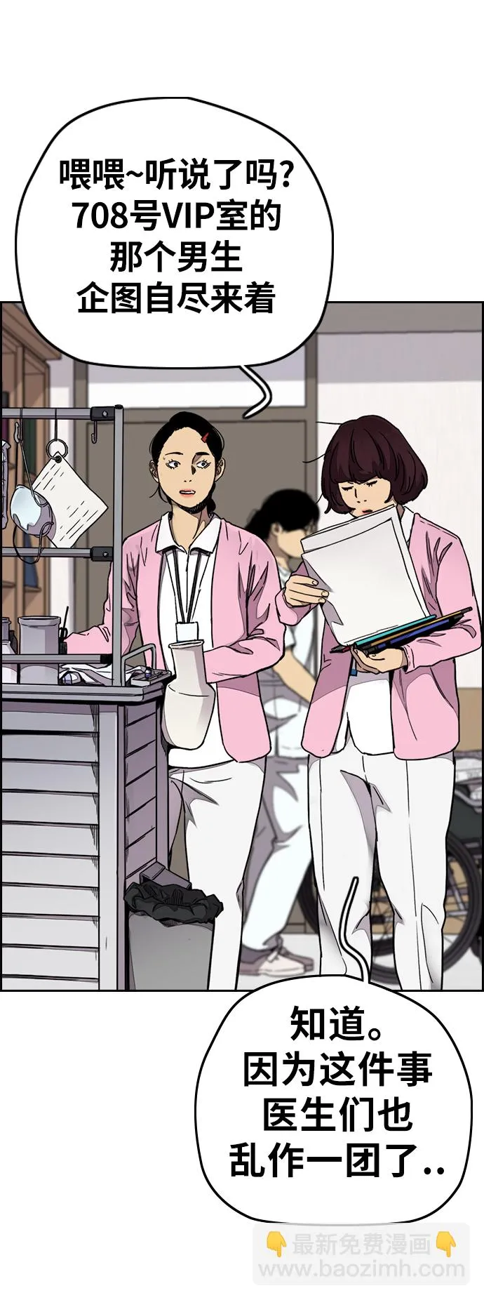 [第3部] 第65话 成为支持你的力量 第16页