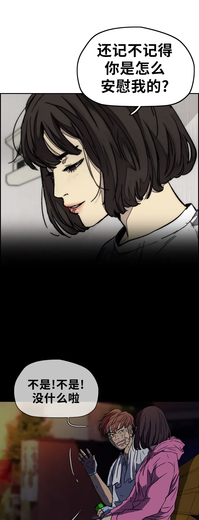 [第3部] 第65话 成为支持你的力量 第37页