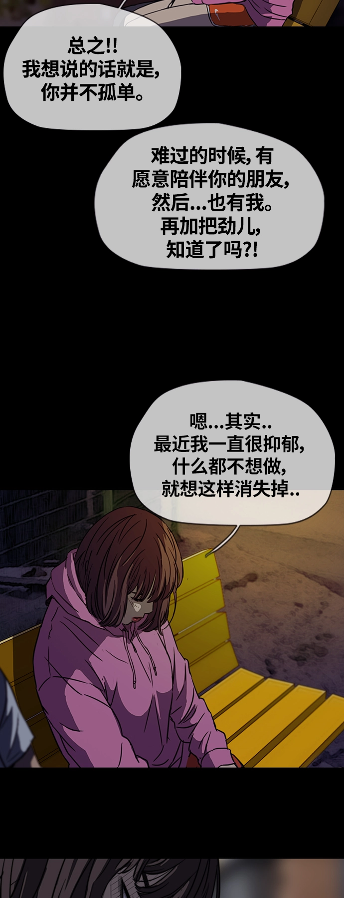 [第3部] 第65话 成为支持你的力量 第38页