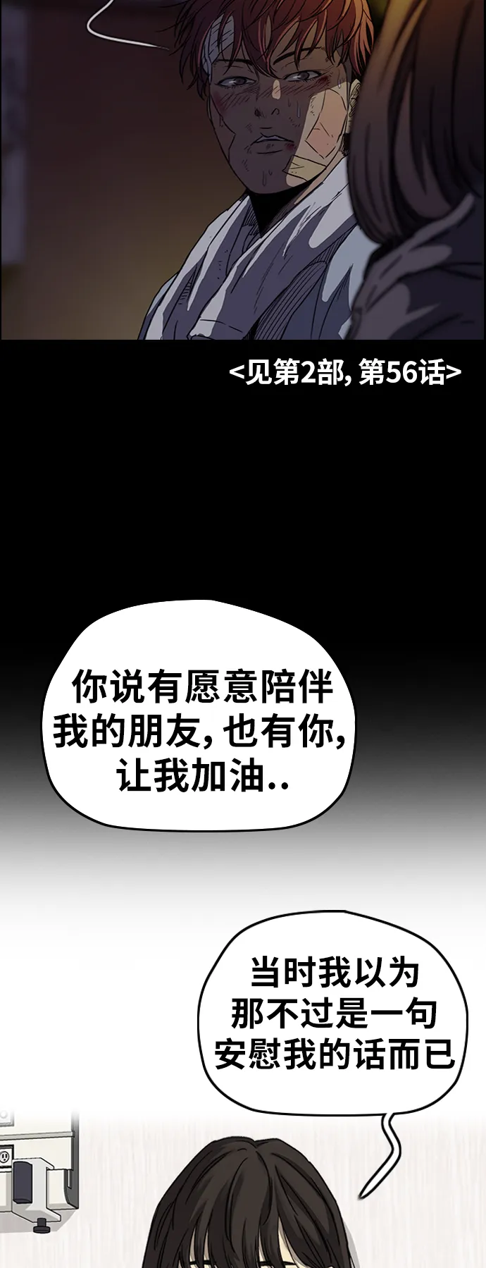 [第3部] 第65话 成为支持你的力量 第40页