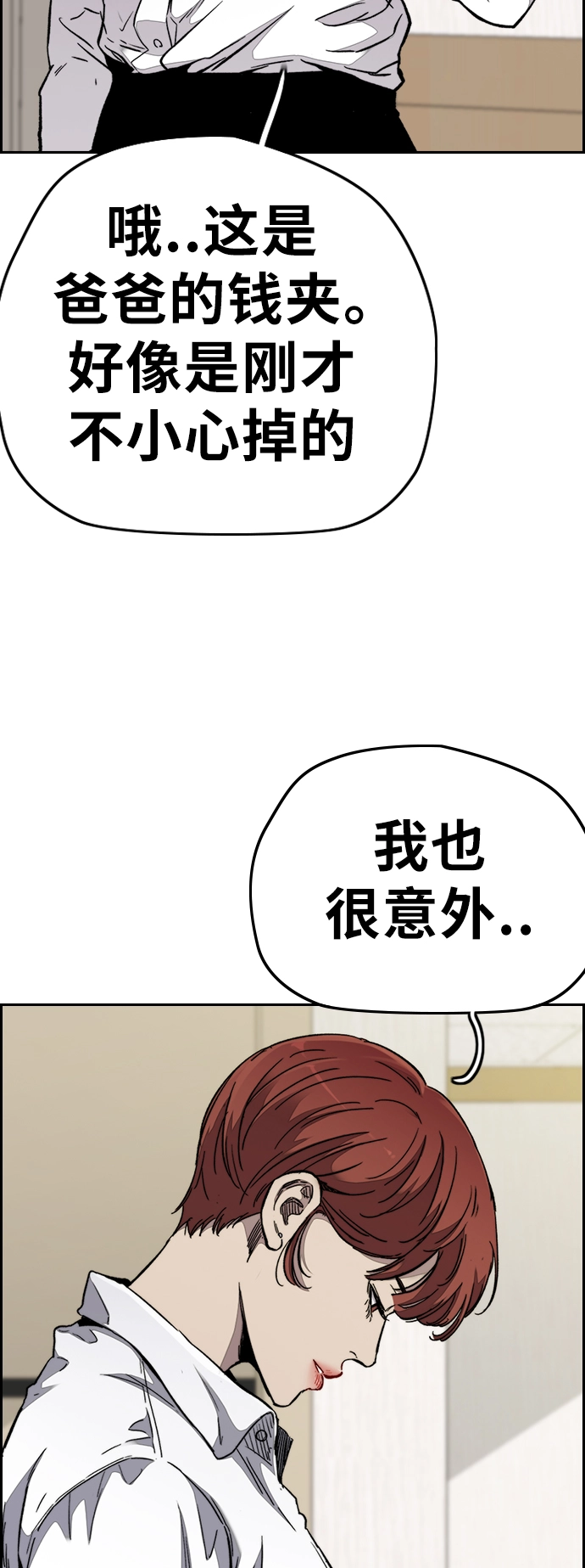 [第3部] 第66话 石塔修炼（1） 第14页