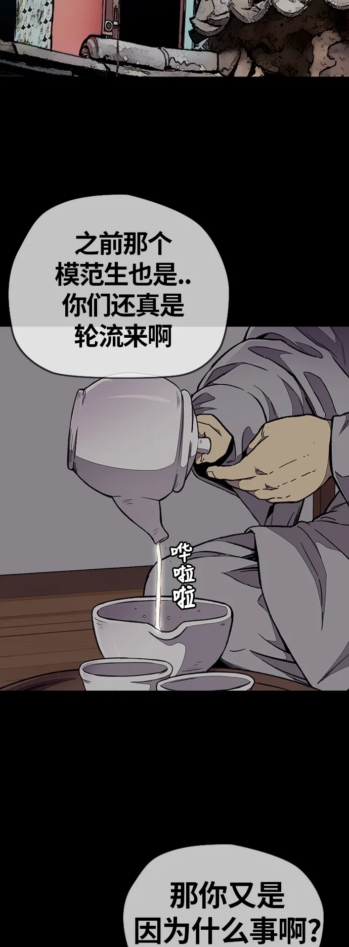 [第3部] 第66话 石塔修炼（1） 第33页