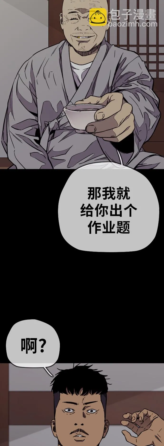 [第3部] 第66话 石塔修炼（1） 第41页
