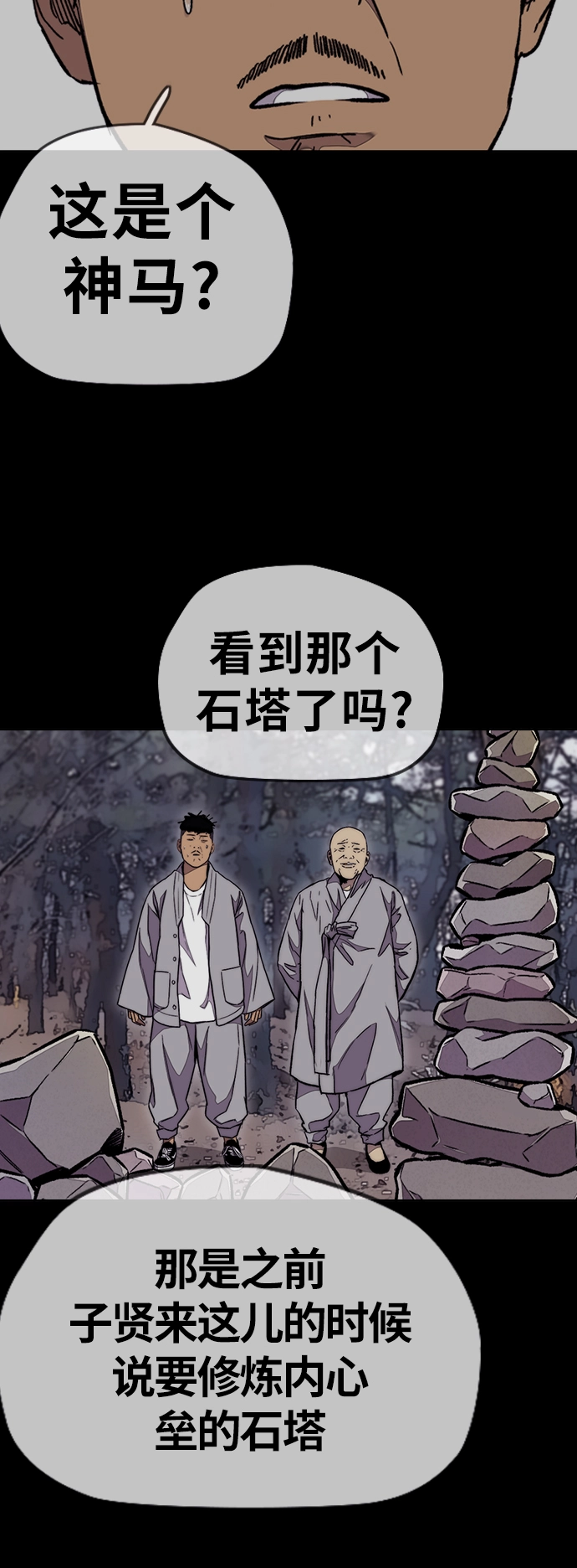 [第3部] 第66话 石塔修炼（1） 第44页