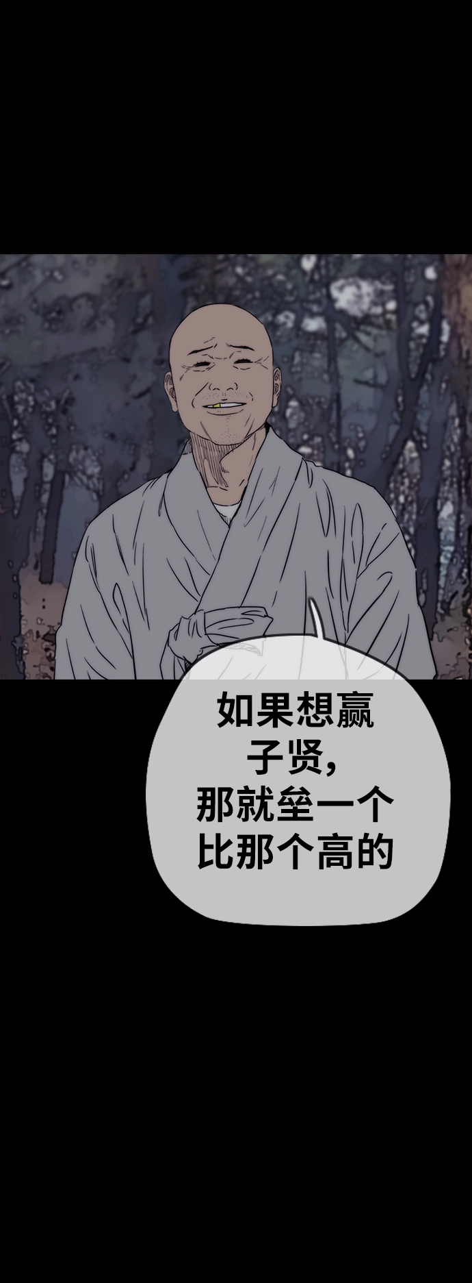 [第3部] 第66话 石塔修炼（1） 第45页
