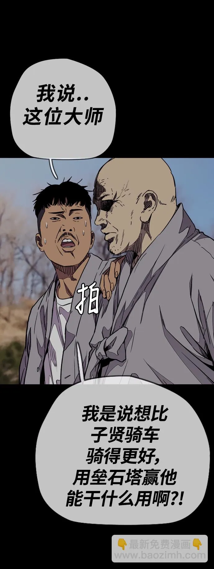 [第3部] 第66话 石塔修炼（1） 第46页
