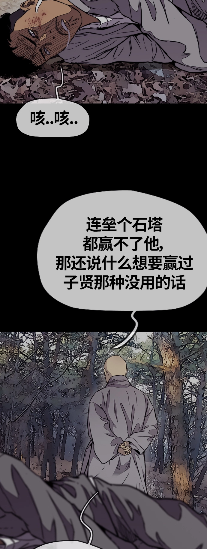 [第3部] 第66话 石塔修炼（1） 第49页