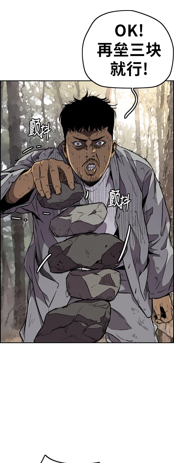 [第3部] 第66话 石塔修炼（1） 第55页