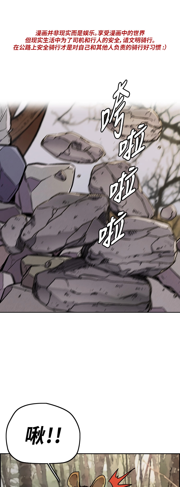 [第3部] 第67话 石塔修炼（2） 第1页