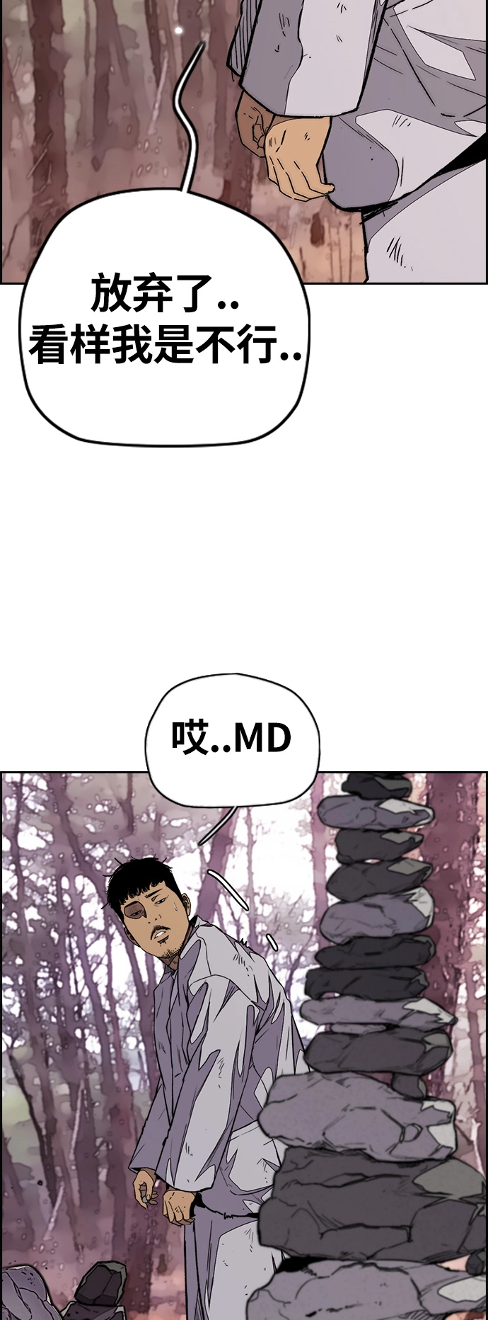[第3部] 第67话 石塔修炼（2） 第3页