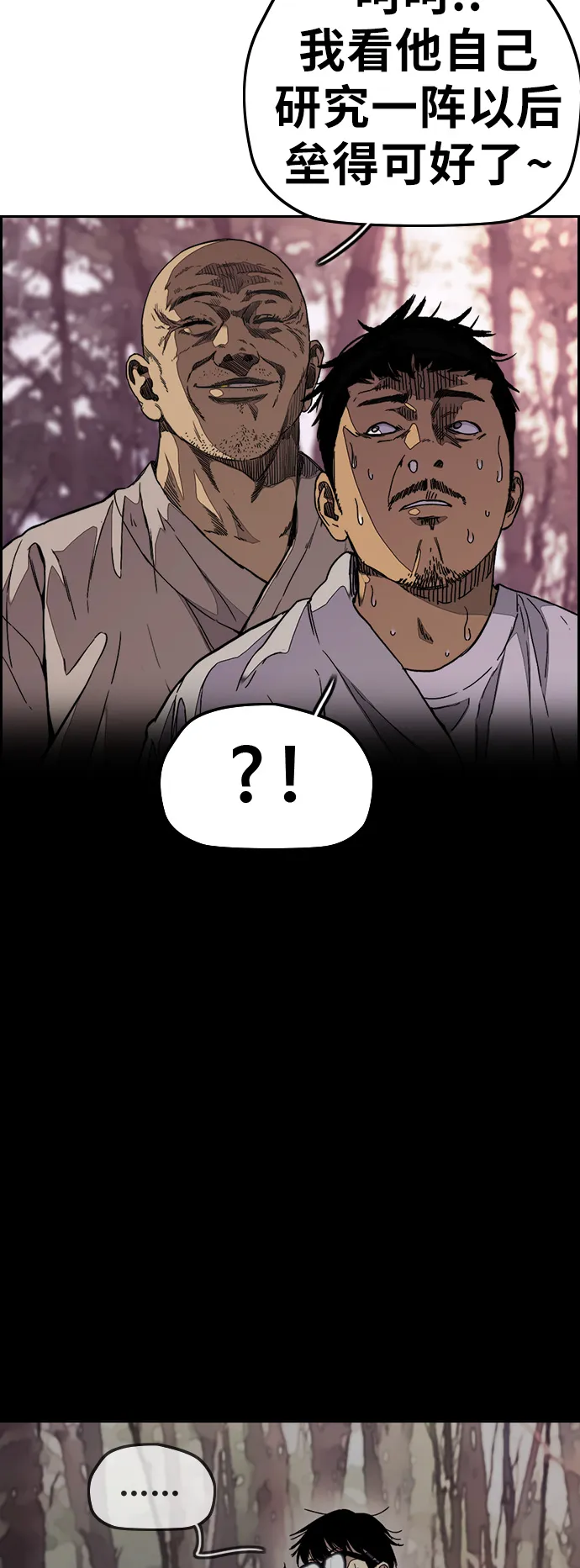[第3部] 第67话 石塔修炼（2） 第6页