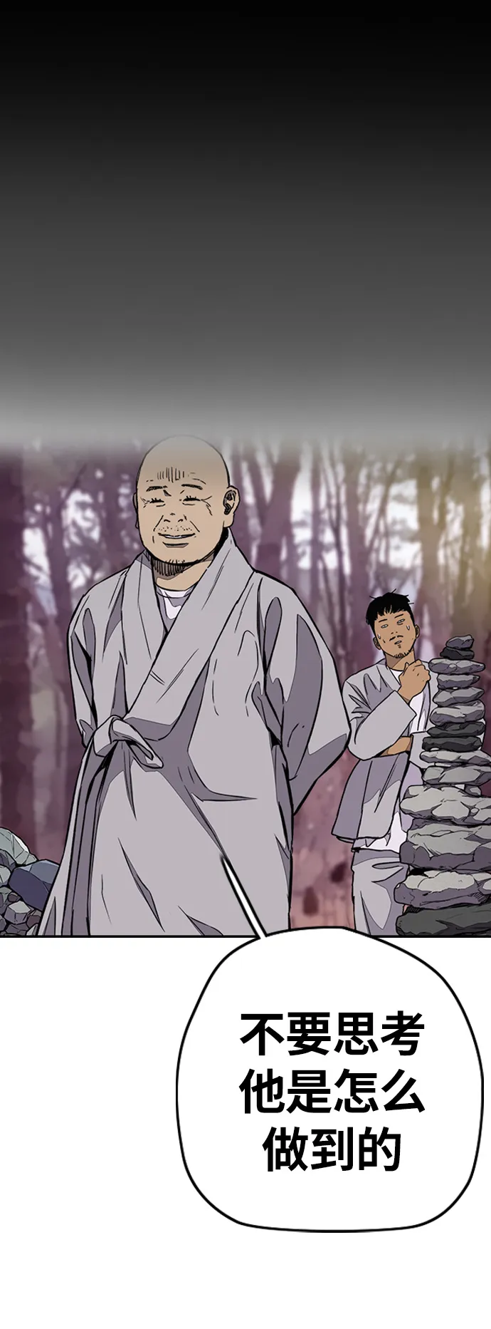 [第3部] 第67话 石塔修炼（2） 第10页