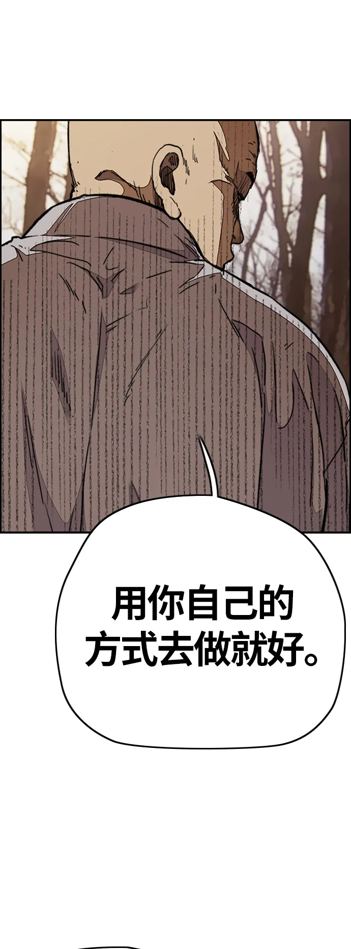 [第3部] 第67话 石塔修炼（2） 第12页