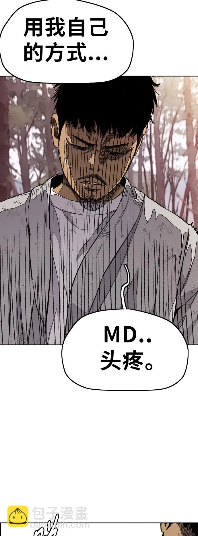 [第3部] 第67话 石塔修炼（2） 第13页
