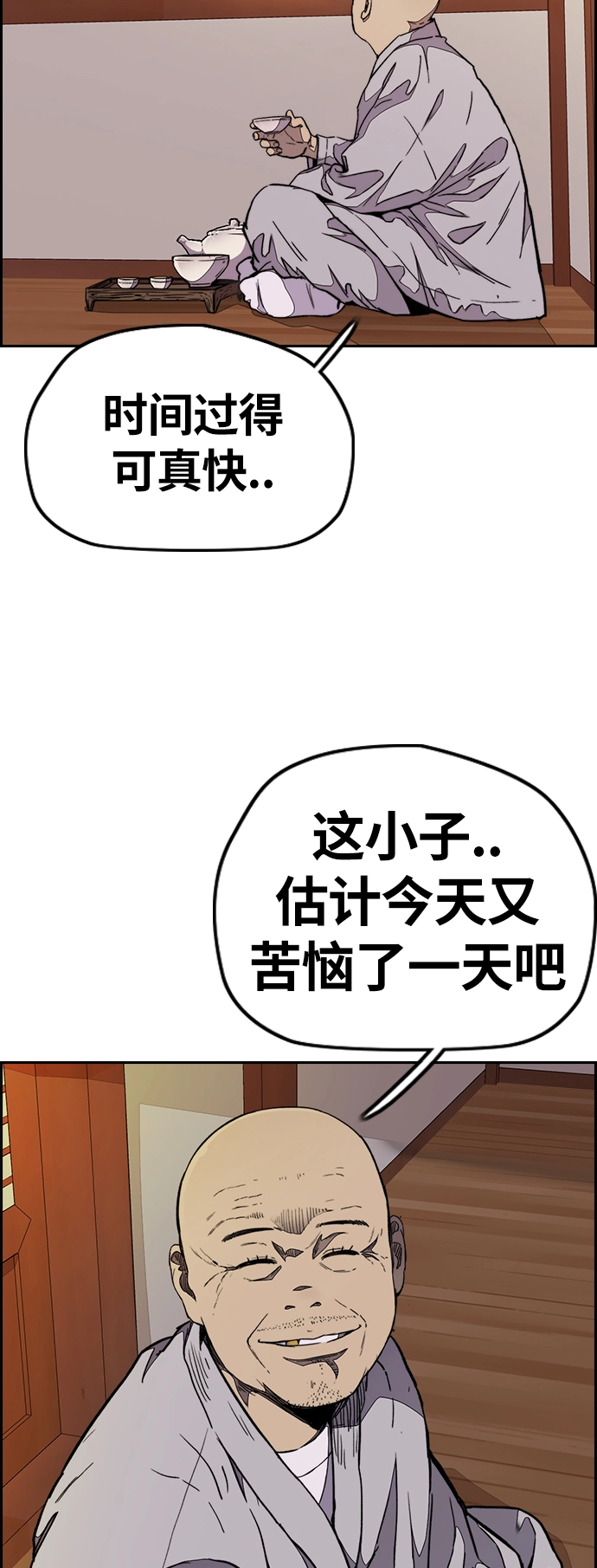 [第3部] 第67话 石塔修炼（2） 第17页