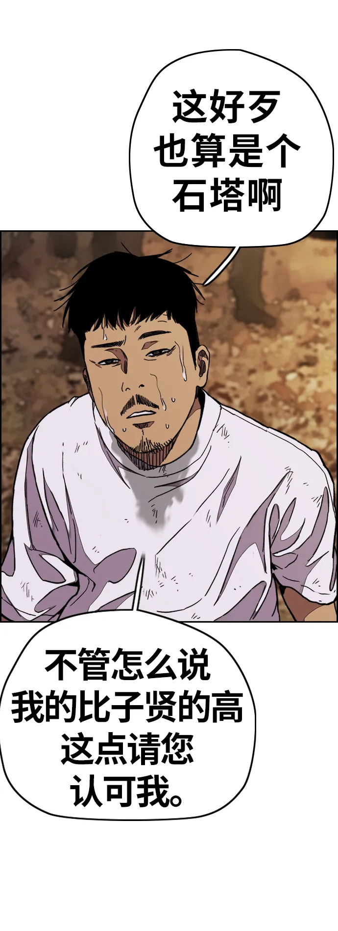 [第3部] 第67话 石塔修炼（2） 第32页