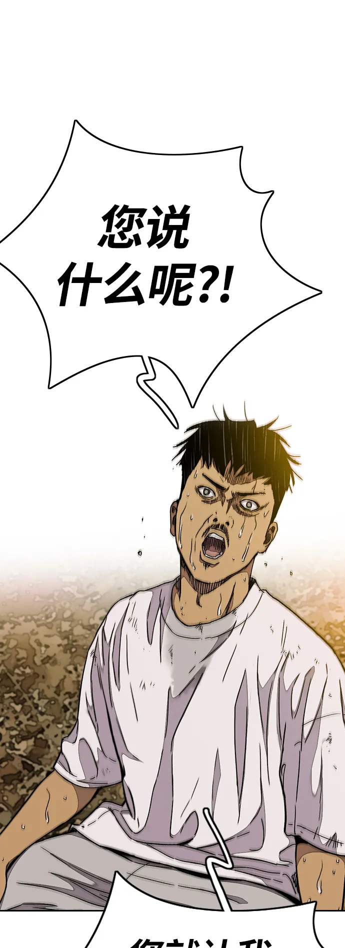 [第3部] 第67话 石塔修炼（2） 第34页