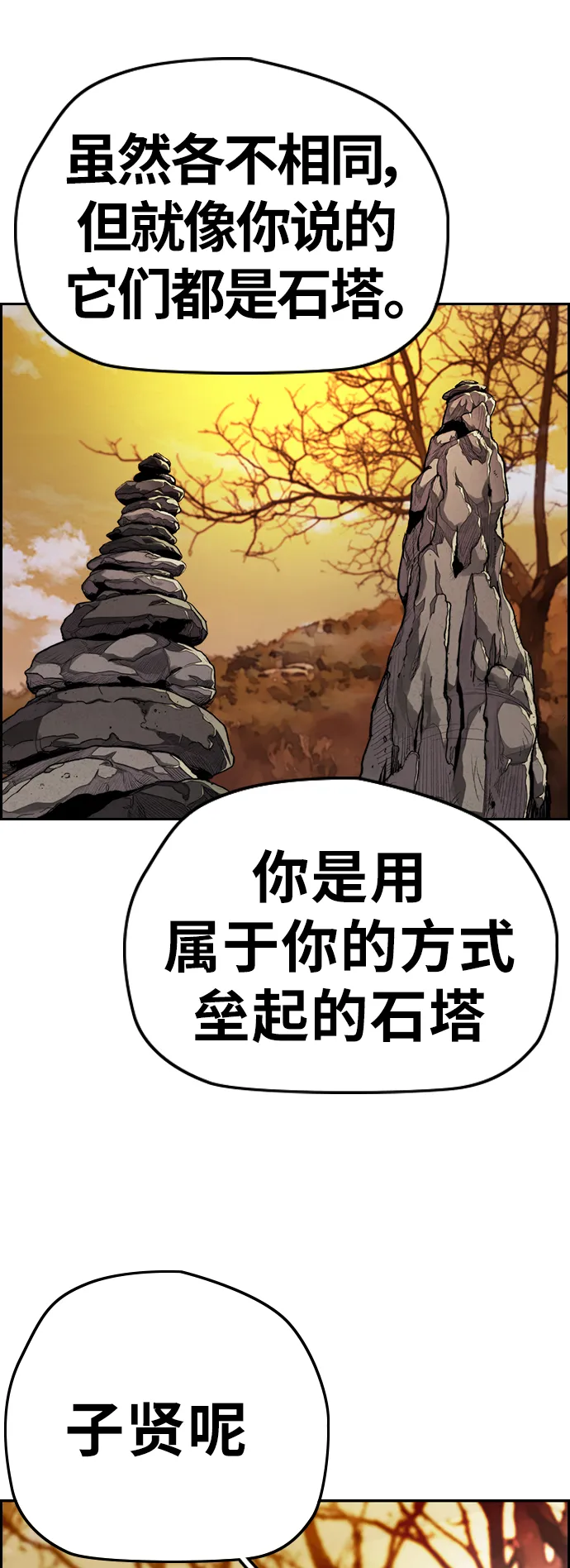 [第3部] 第67话 石塔修炼（2） 第36页