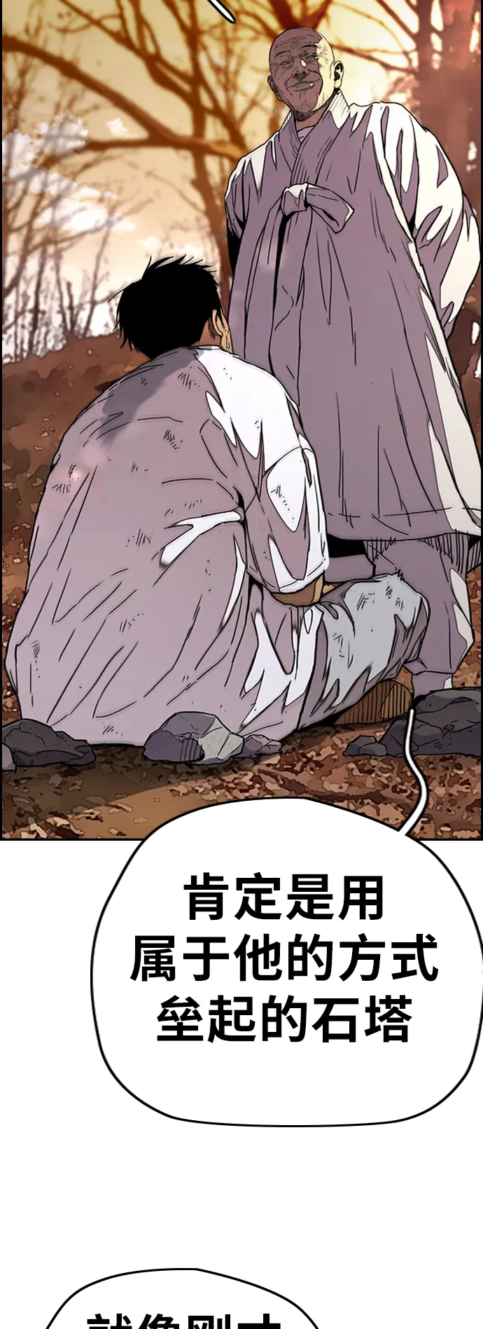 [第3部] 第67话 石塔修炼（2） 第37页