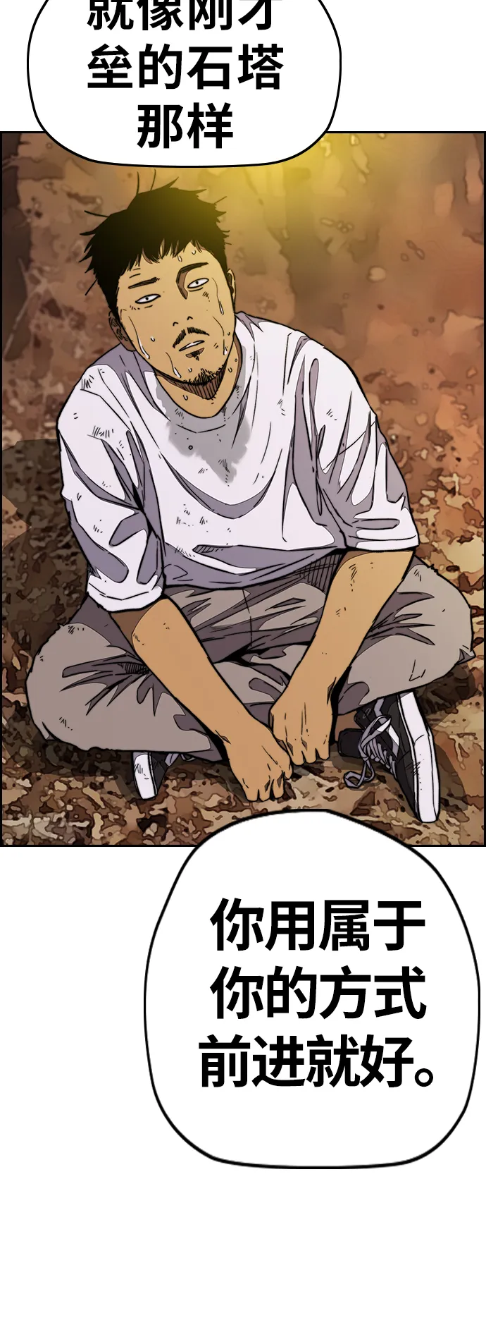 [第3部] 第67话 石塔修炼（2） 第38页