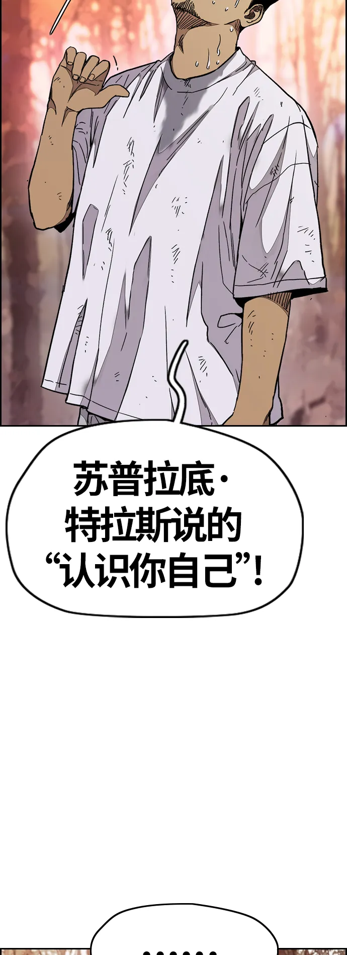 [第3部] 第67话 石塔修炼（2） 第42页