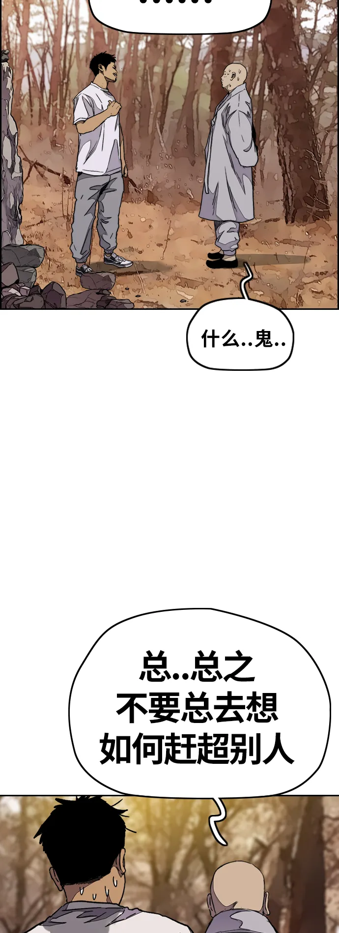 [第3部] 第67话 石塔修炼（2） 第43页