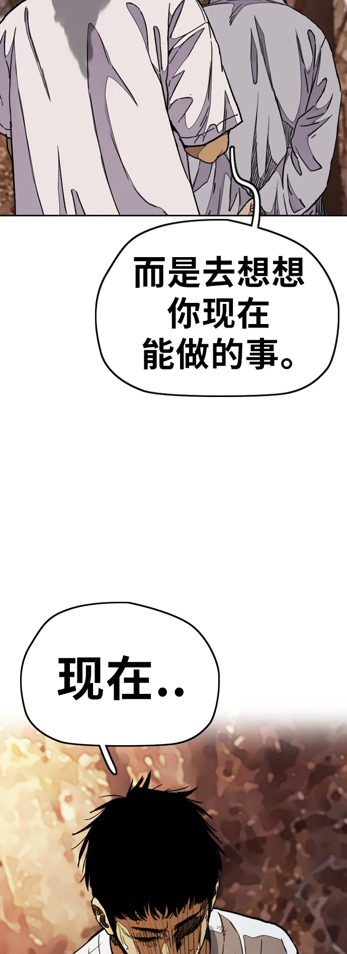 [第3部] 第67话 石塔修炼（2） 第44页
