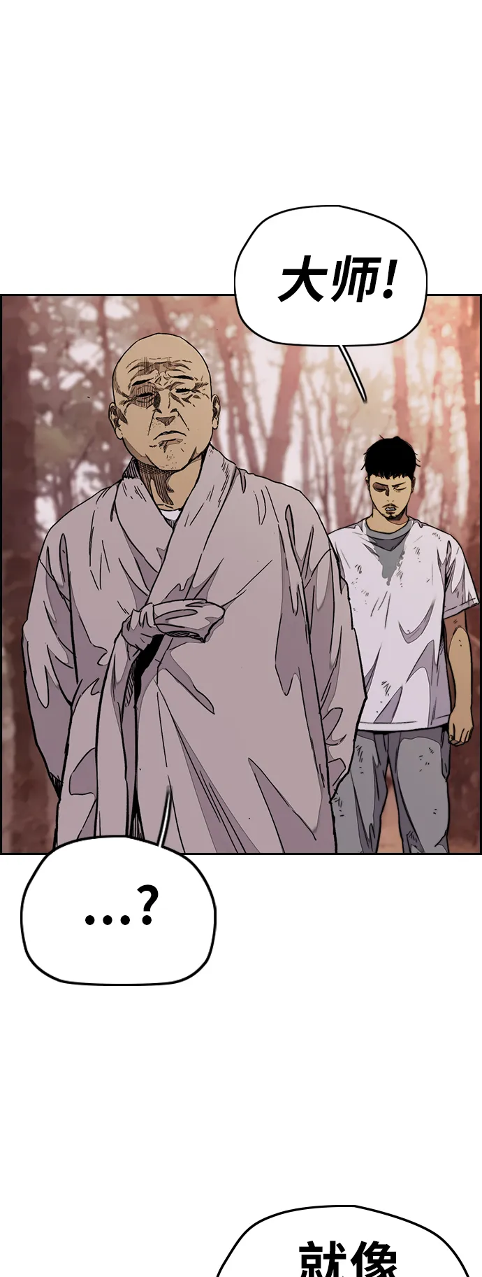[第3部] 第67话 石塔修炼（2） 第46页