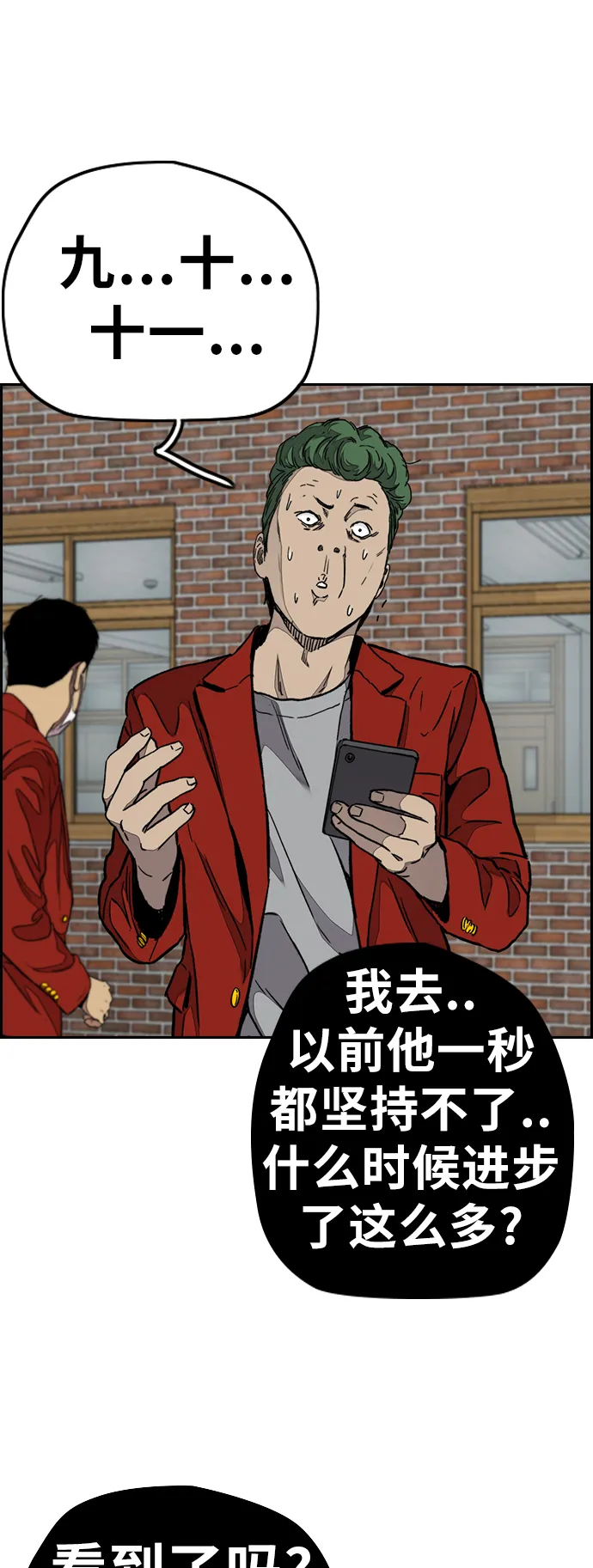 [第3部] 第67话 石塔修炼（2） 第54页