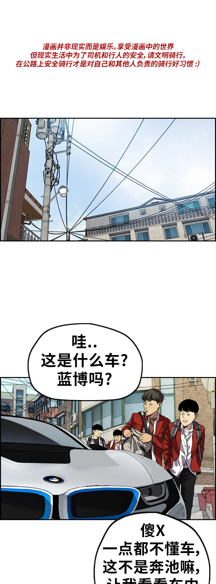 [第3部] 第68话 骑自行车的王子 第1页