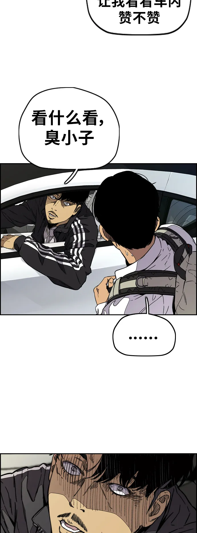 [第3部] 第68话 骑自行车的王子 第2页