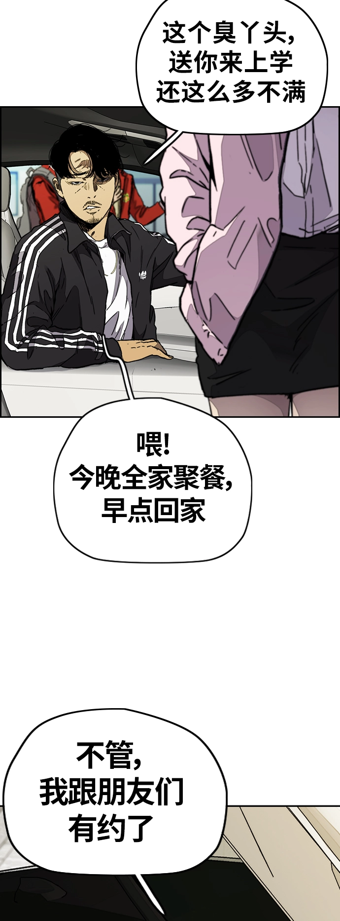 [第3部] 第68话 骑自行车的王子 第5页