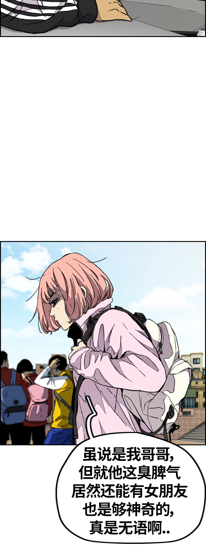 [第3部] 第68话 骑自行车的王子 第8页