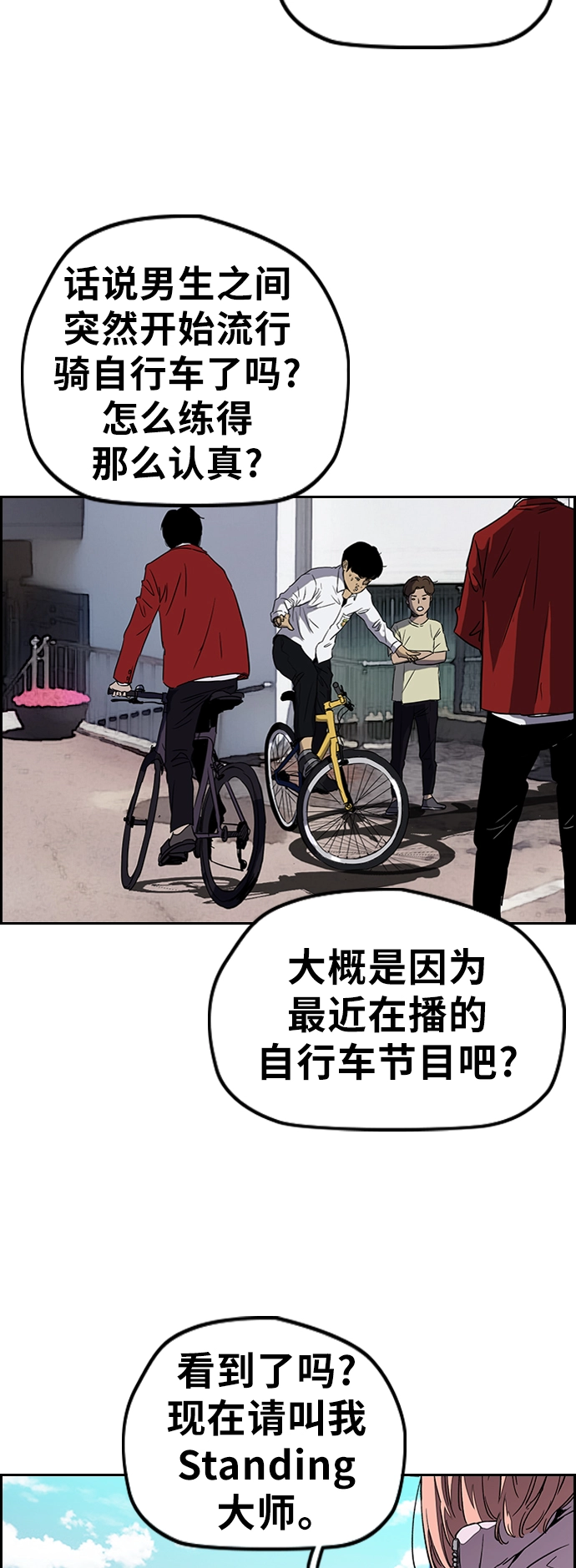 [第3部] 第68话 骑自行车的王子 第15页