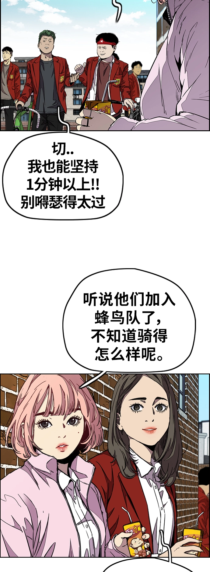 [第3部] 第68话 骑自行车的王子 第16页