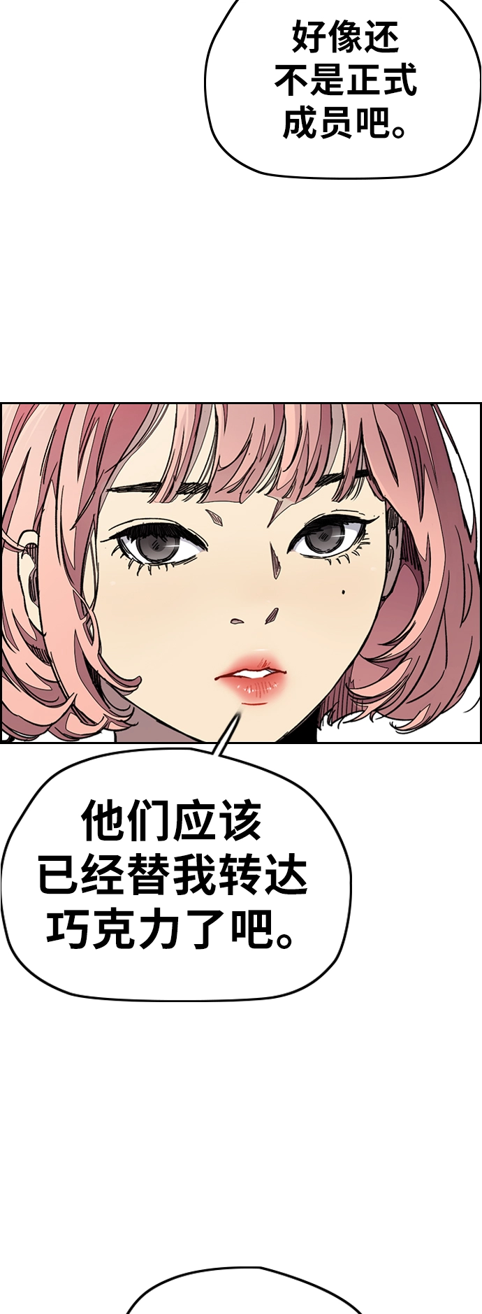 [第3部] 第68话 骑自行车的王子 第17页