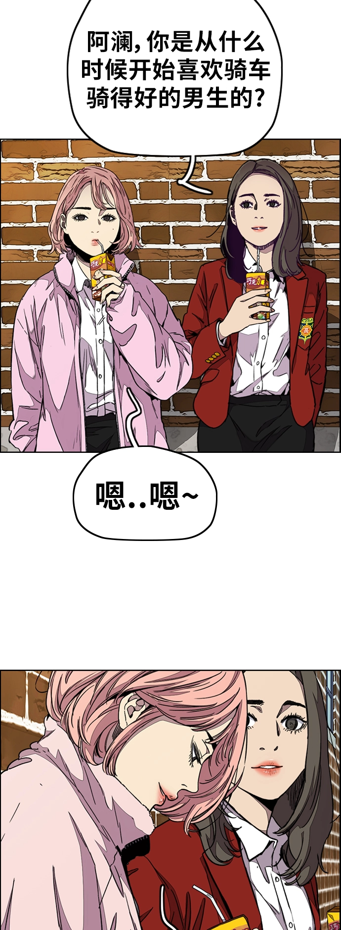 [第3部] 第68话 骑自行车的王子 第18页