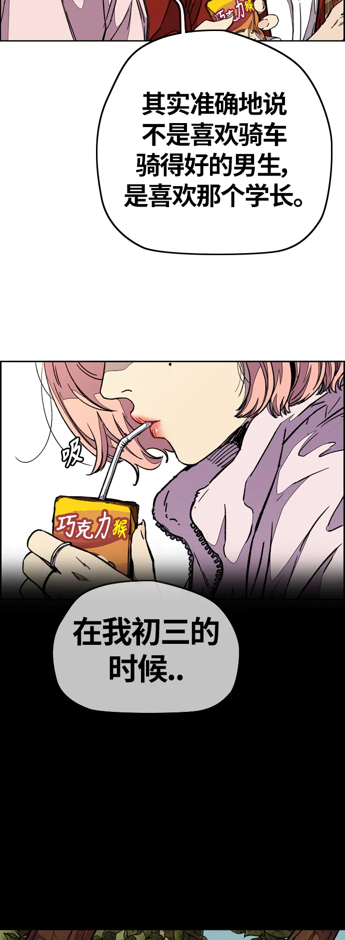 [第3部] 第68话 骑自行车的王子 第19页