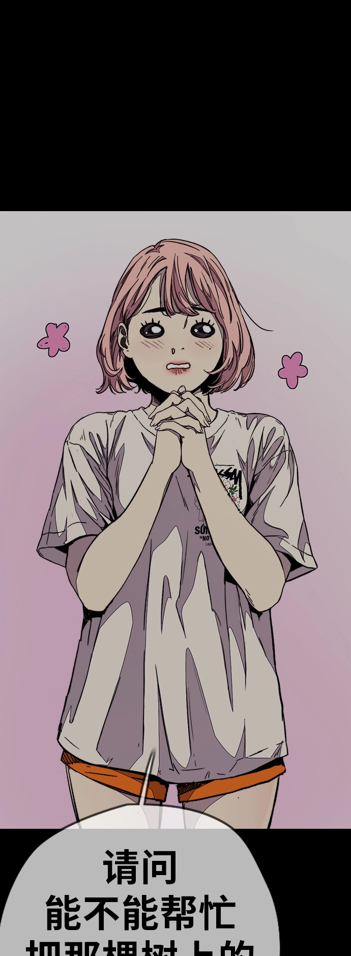 [第3部] 第68话 骑自行车的王子 第25页