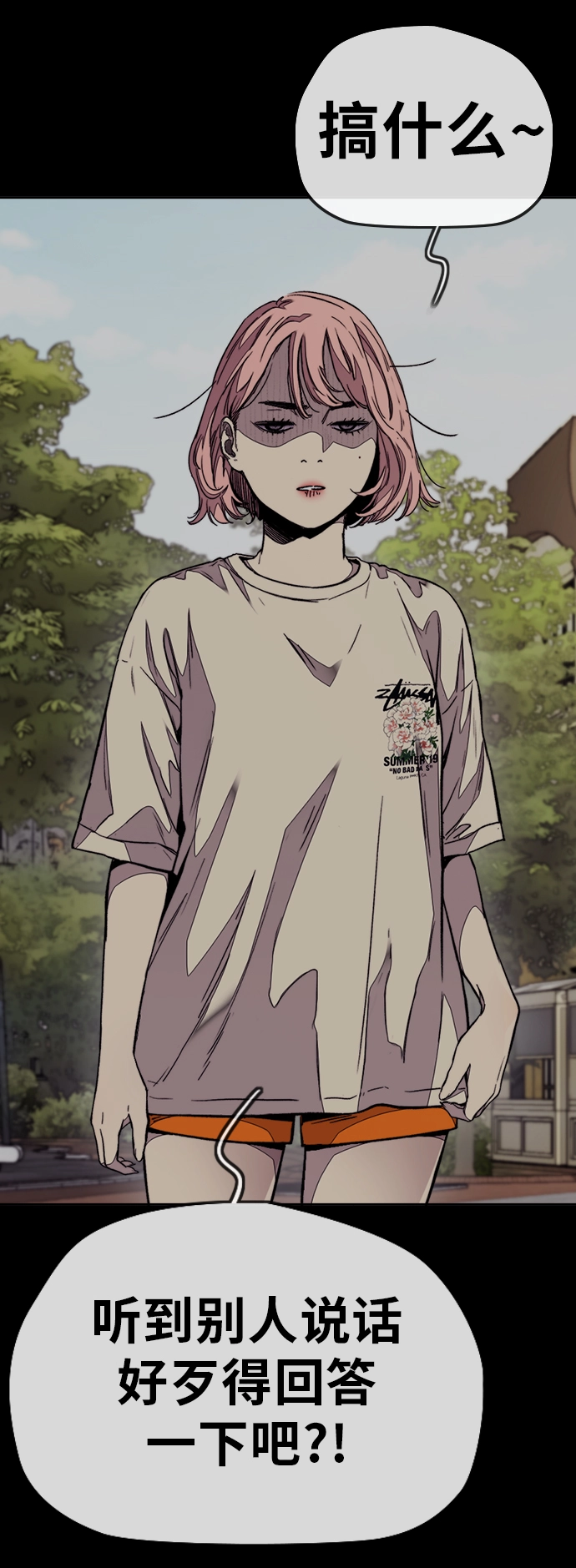 [第3部] 第68话 骑自行车的王子 第28页