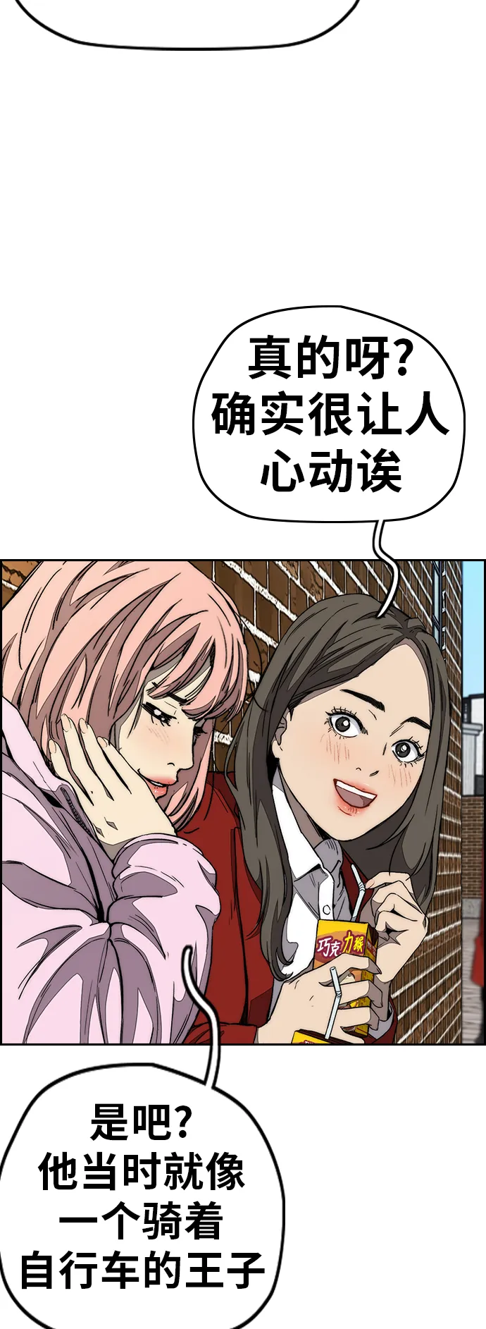 [第3部] 第68话 骑自行车的王子 第51页